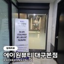 뷰티그룹 | 대구 피부관리 에이원뷰티그룹 LDM 관리 후기, 속건조 잡고 물광피부 완성