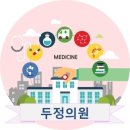 두정의원 이미지