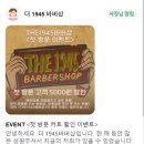 더바버샵 티스토리