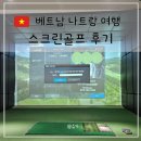국제스크린골프(스크린 10) 이미지