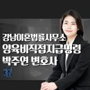 박주연법률사무소