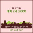 삼강공인중개사사무소 이미지