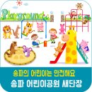 솔바람어린이공원