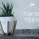 NC산업 | [특강] 기업분석 프로그램(IT,SW기업_네이버, 카카오, NC소프트)_부경대학교