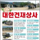 대한건재 이미지