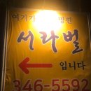 서라벌오리 이미지