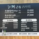군산 현지인 추천 숯불닭갈비 찐맛집 계고집 진심 가득 후기