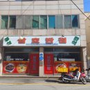 삼호반점 - 진주시 진주대로929번길 12 | 삼호반점