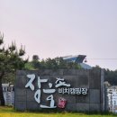 장호비치캠핑장 이미지