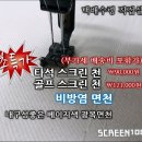 스크린존 경남양산