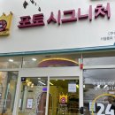 포토시그니처 : 옥계점 24시간운영 셀프스튜디오 사진관 방문후기