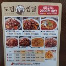 도담찜닭(강창점)