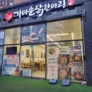 가마닭 | 말랑하게 다녀온 북가좌동 가마솥 닭한마리 후기 🍗