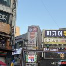 봉봉슈퍼 | 평택데이트 평택역 포차 가맥집 감성! 평택역 봉봉슈퍼 솔직 후기