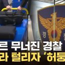 도둑이 된 경찰…압수물 돈다발에 몹쓸 '손버릇' 이미지