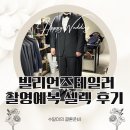 도방 | 테일러 촬영예복 대여복 셀렉, 맞춤예복 원단 선택 후기 (삼성결도방 제휴 계약, 원단 추가금, 주차)