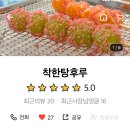 착한탕후루여수 네이버블로그