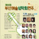 제131회 부산예술성악회연주 이미지