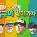 1박2일 시즌3 vs 무한도전 vs 패밀리가 떴다 시즌1 이미지