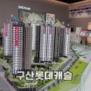 푸르지오캐슬3단지경로당 | 김해 구산 롯데캐슬 시그니처 모델하우스 분양정보 및 혜택