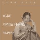 해금 노래에 실어(해금병창 발표회) 이미지