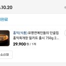 홍익육개장 밀키트 750g 2인분X5팩 29,900원 이미지