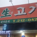 둥지생고기촌 이미지