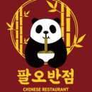 팔오반점평택