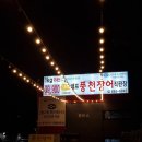 안산 장어구이 맛집, 천년풍천장어 후기!