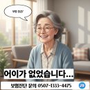 이지행정사사무소 | 어머니 보험 점검하다가 멍해졌습니다｜아버지 보험까지 함께 본 실제 사례, 치아보험·운전자보험...