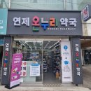 연제약국 이미지