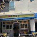 동진 | 제주동문시장맛집 동진국수 별관 솔직후기