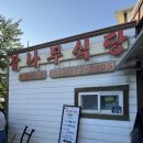 송이식당 | [양양] 주말 웨이팅 필수 맛집 오픈런 후기 송이황태국밥 감나무식당