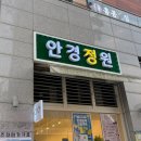 극동상가 안경백화점 앞 | 인천 송도안경점 안경정원 방문 안경맞춤 후기