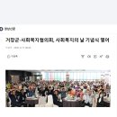 거창군,사회복지협의회,사회복지의 날 기념식 열어#경남신문#250911 이미지