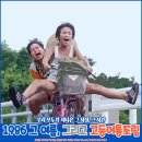 1986 그 여름, 그리고 고등어통조림 리뷰 평점 정보 친구와 추억을 품은 일본 성장 드라마 영화 강추