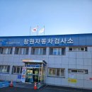 성산카센타 | 창원 자동차검사 재검사 후기 라이트복원 전문점 정리까지