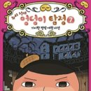 추리천재 엉덩이탐정 시즌2 네이버블로그