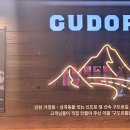 구도로통닭철산점 네이버블로그