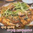 세림자동차써비스 | 안산 사동 맛집 신내담 아귀찜 본점 역대급 가성비 찐후기