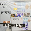 충청남도-폴란드 교류공연 | 7월 충남 공주 실내 가볼만한곳 2026 백제문화유산주간