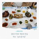 늘푸른 식당 | 여수 봉산동맛집 늘푸른식당 게장백반 방문후기