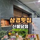 대가참치&초밥,활어회 | 불당동 삼경횟집 단체모임 회식장소 추천 참치회 활어회 숙성회 맛집 점심특선 후기