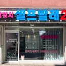 사희워시