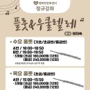 행복한 우쿨렐레 | 겨울도 행복한 문화센터에서 신나게~~~악기교실(플룻&amp;우쿨렐레)