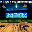 수 스크린골프존 이미지