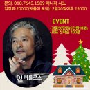 2024.12.25 마산 마린땅고 3주년-디제이:까를로스 이미지