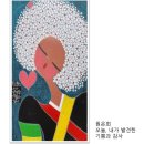 그림과 글이 만나는 예술수업 | 그림과 글이 만나는 예술수업 제천시립도서관프로그램