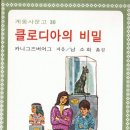 클로디아