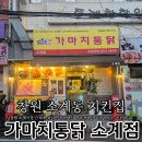가마치통닭소계점 네이버블로그